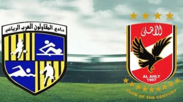 قمة الجولة.. الأهلي يواجه المقاولون العرب في كأس عاصمة مصر 2025